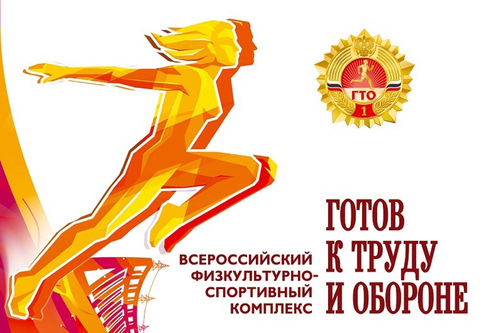 Картинка-ГТО.jpg