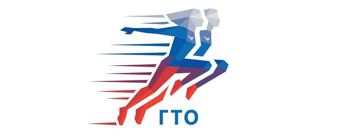 картинка-ГТО-2.jpeg