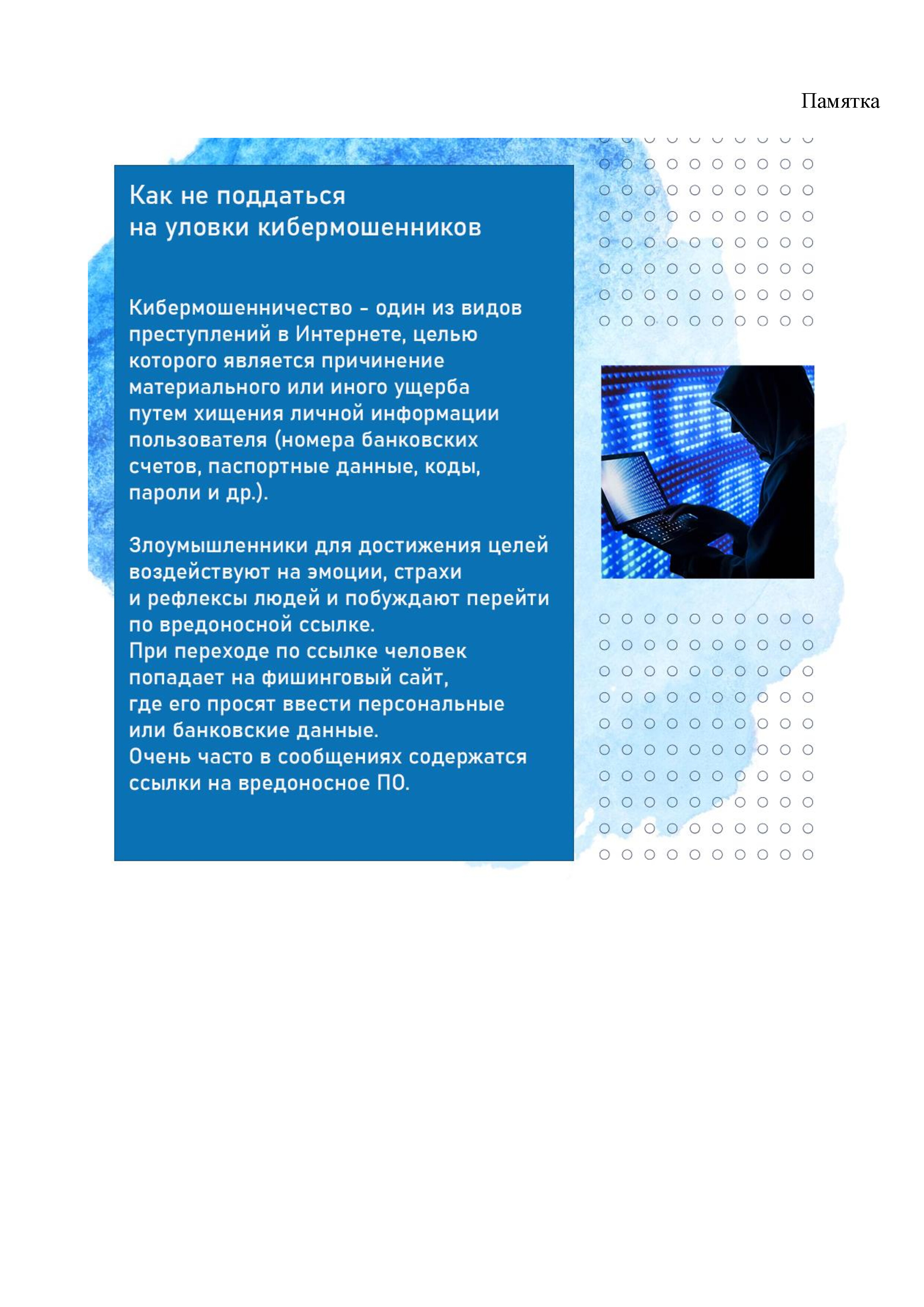 Памятка_g8Xephf-0.jpg